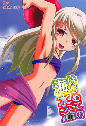 (C92) [Yanagigaeru (Kaede Kaeru)] Hajimete no Kaisuiyoku (Kantai Collection -KanColle-) cover