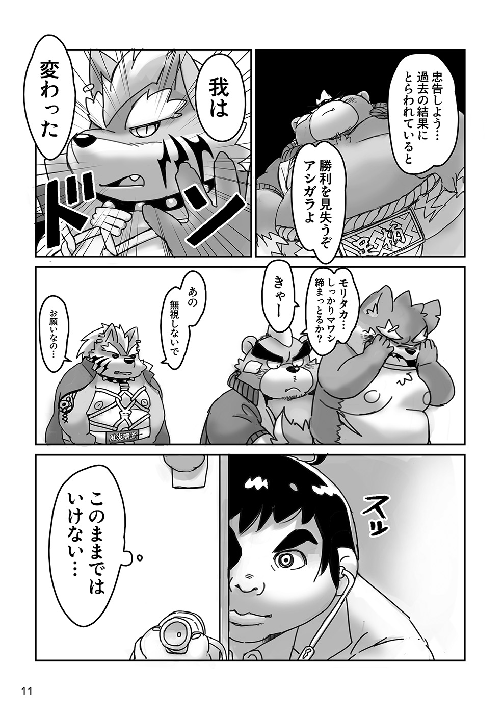 Yuujuu Fudan!! page 11 full