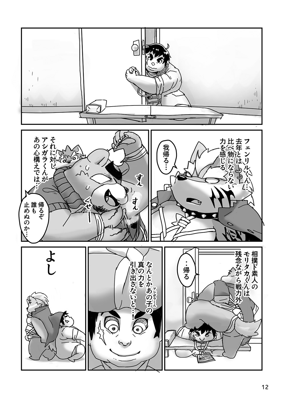 Yuujuu Fudan!! page 12 full