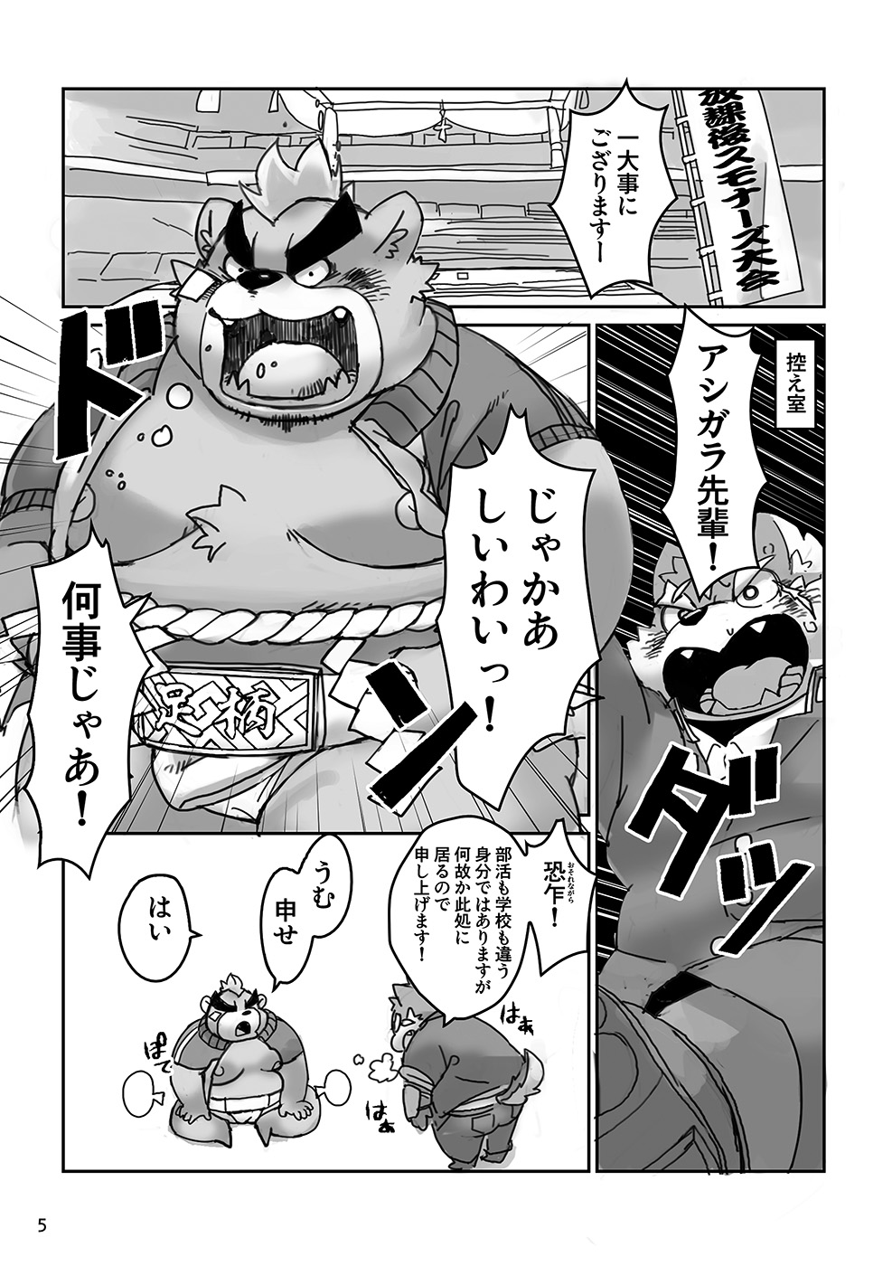 Yuujuu Fudan!! page 5 full