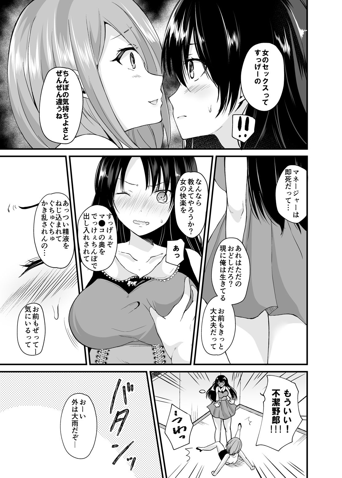 TS Idol Zettai Renai Kinshirei page 11 full