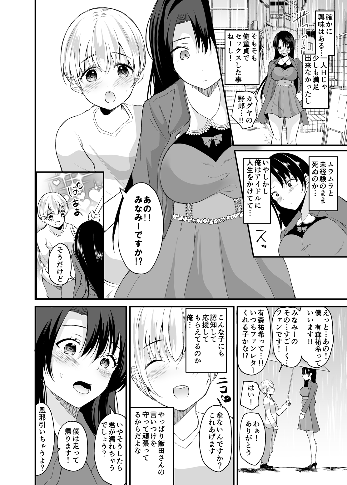 TS Idol Zettai Renai Kinshirei page 12 full