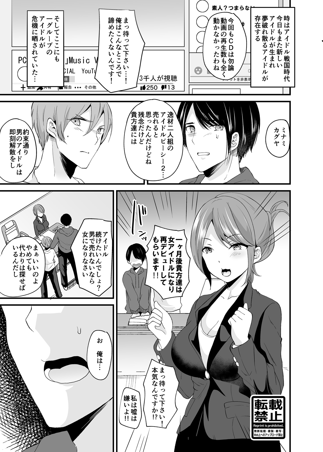 TS Idol Zettai Renai Kinshirei page 5 full