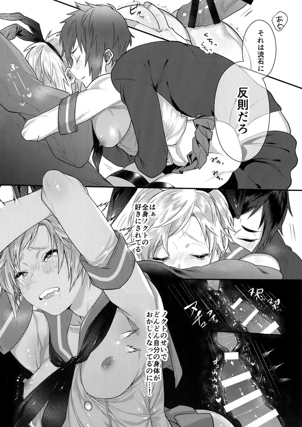 Taikei Iji no Shudan page 11 full
