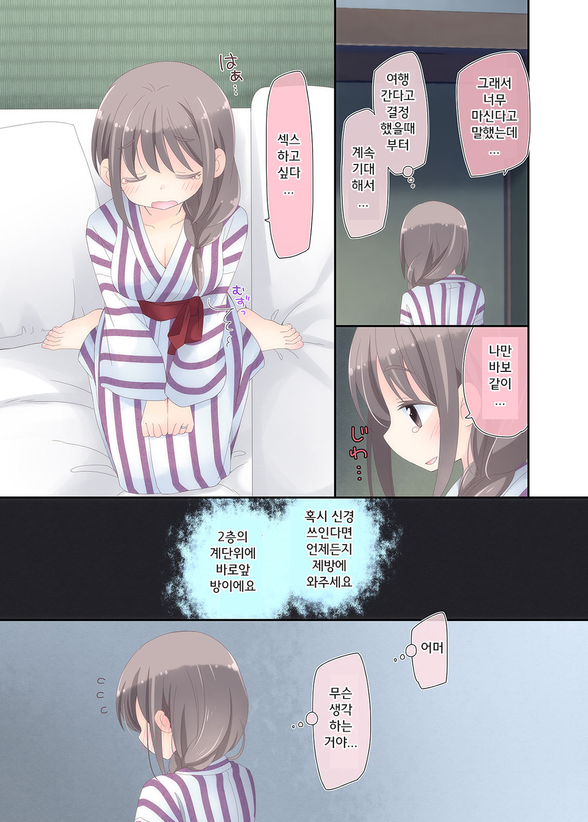 Yokkyuu Fuman na Hitozuma ga Furin Sex ni Oboreru Yoru | 욕구 불만 유부녀가 불륜섹스에 빠져버린 밤 page 12 full