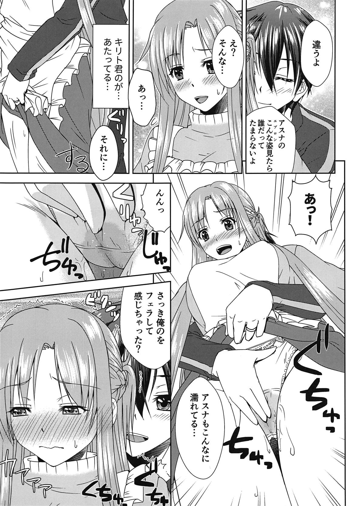 Shinkon dashi Asuna to Omoikkiri Love Love Shiyou! 2 -One Day's Sweet Morning- page 12 full