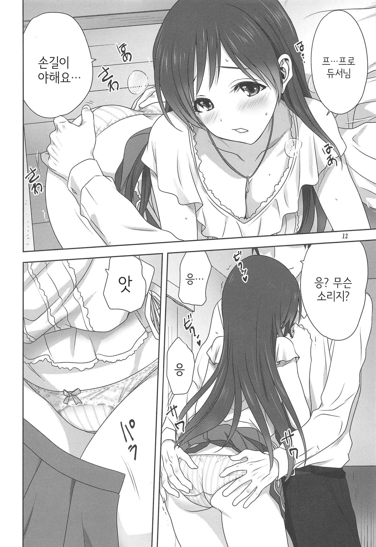 Minami to P no Oshigoto | 미나미와 P가 하는 일 page 11 full