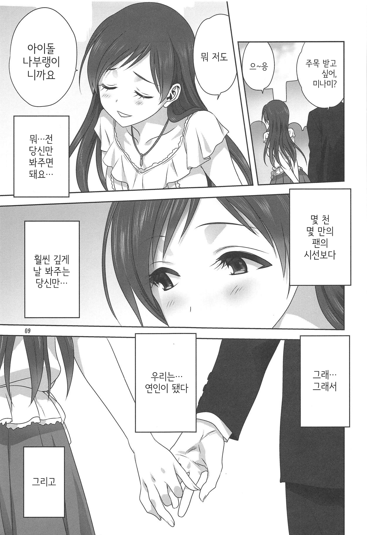 Minami to P no Oshigoto | 미나미와 P가 하는 일 page 8 full