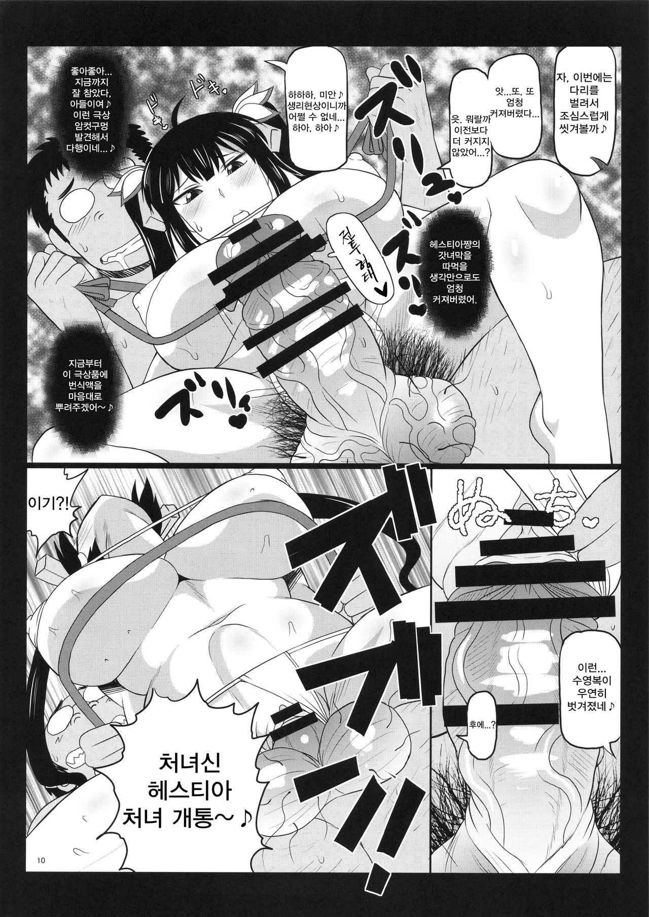 Loli Kyonyuu Kami Hestia-sama ga Dosukebe Arbeit! Kimo-Ota Choumin ni Damasarete Shojo Chitsu Dungeon o Namahame Daibouken & Ohara de Arata na Familiar o Seisan Shichau Hon page 12 full