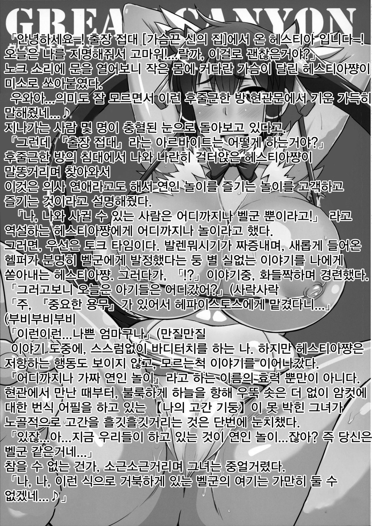 Loli Kyonyuu Kami Hestia-sama ga Dosukebe Arbeit! Kimo-Ota Choumin ni Damasarete Shojo Chitsu Dungeon o Namahame Daibouken & Ohara de Arata na Familiar o Seisan Shichau Hon page 2 full