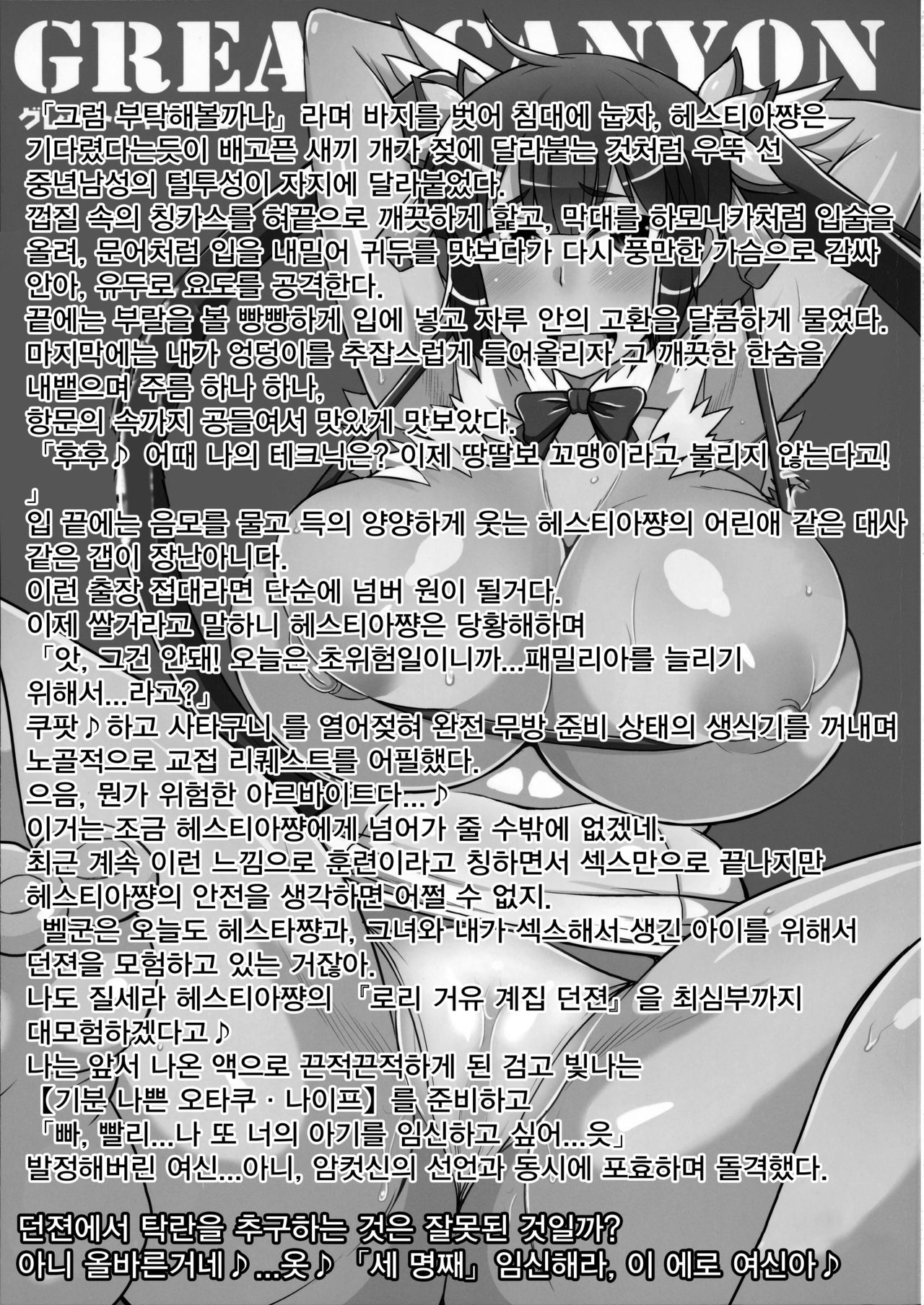 Loli Kyonyuu Kami Hestia-sama ga Dosukebe Arbeit! Kimo-Ota Choumin ni Damasarete Shojo Chitsu Dungeon o Namahame Daibouken & Ohara de Arata na Familiar o Seisan Shichau Hon page 3 full