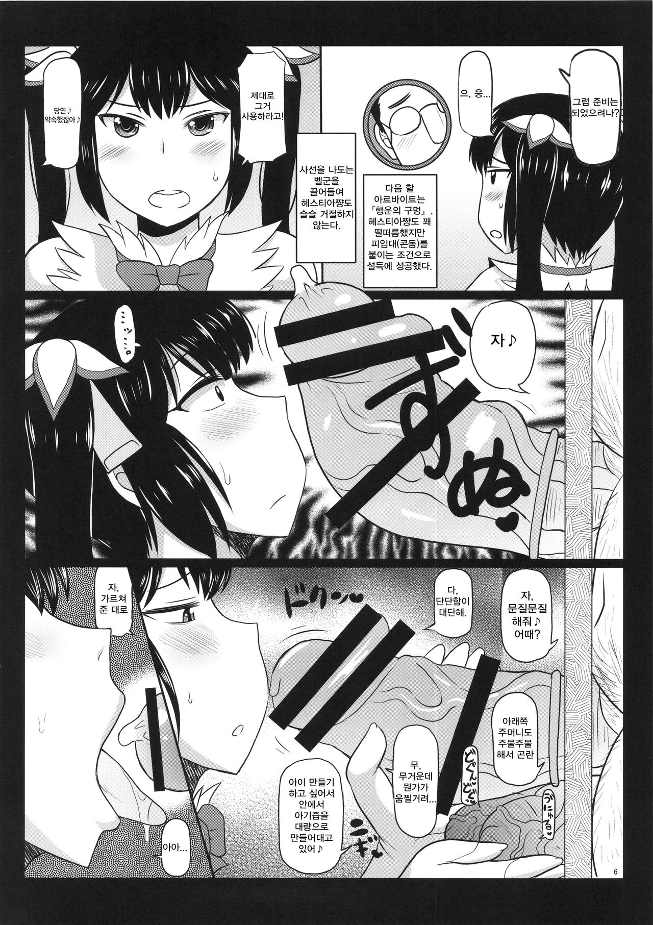 Loli Kyonyuu Kami Hestia-sama ga Dosukebe Arbeit! Kimo-Ota Choumin ni Damasarete Shojo Chitsu Dungeon o Namahame Daibouken & Ohara de Arata na Familiar o Seisan Shichau Hon page 8 full
