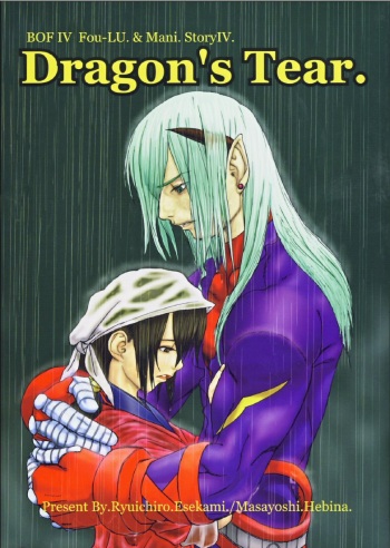 (C64)[Ryuichiro Esekami (Masayoshi Hebina)] Dragon's Tear (Breath of Fire IV) [English] [Something-or-other Scanlations] cover