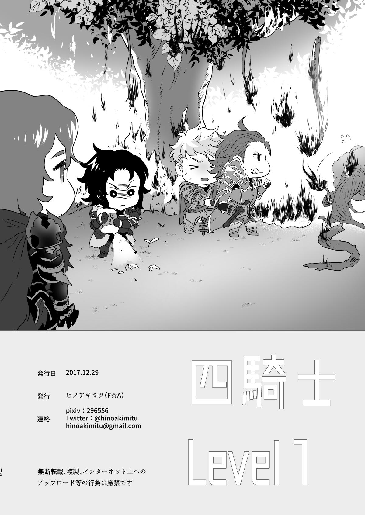 Yonkishi Level 1 page 12 full