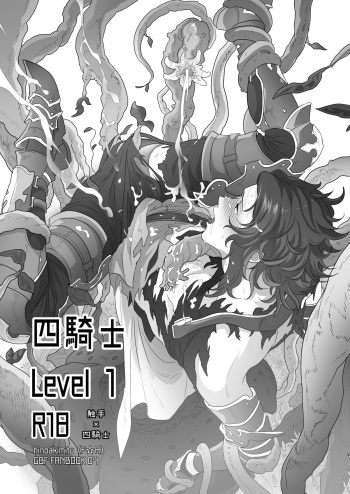 [F☆A (Hinoakimitu)] Yonkishi Level 1 (Granblue Fantasy) [Digital] cover