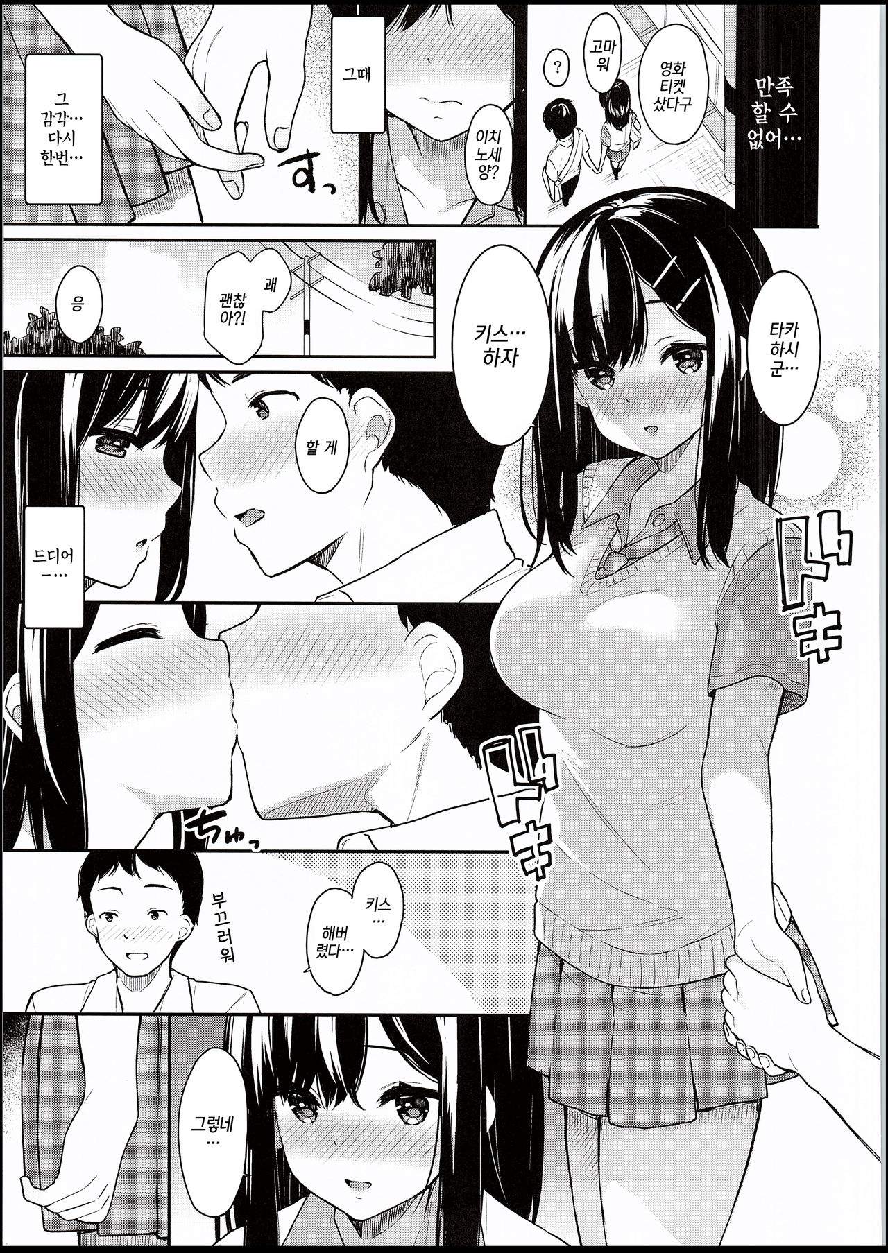 Itomusubi | 이토무스비 page 12 full