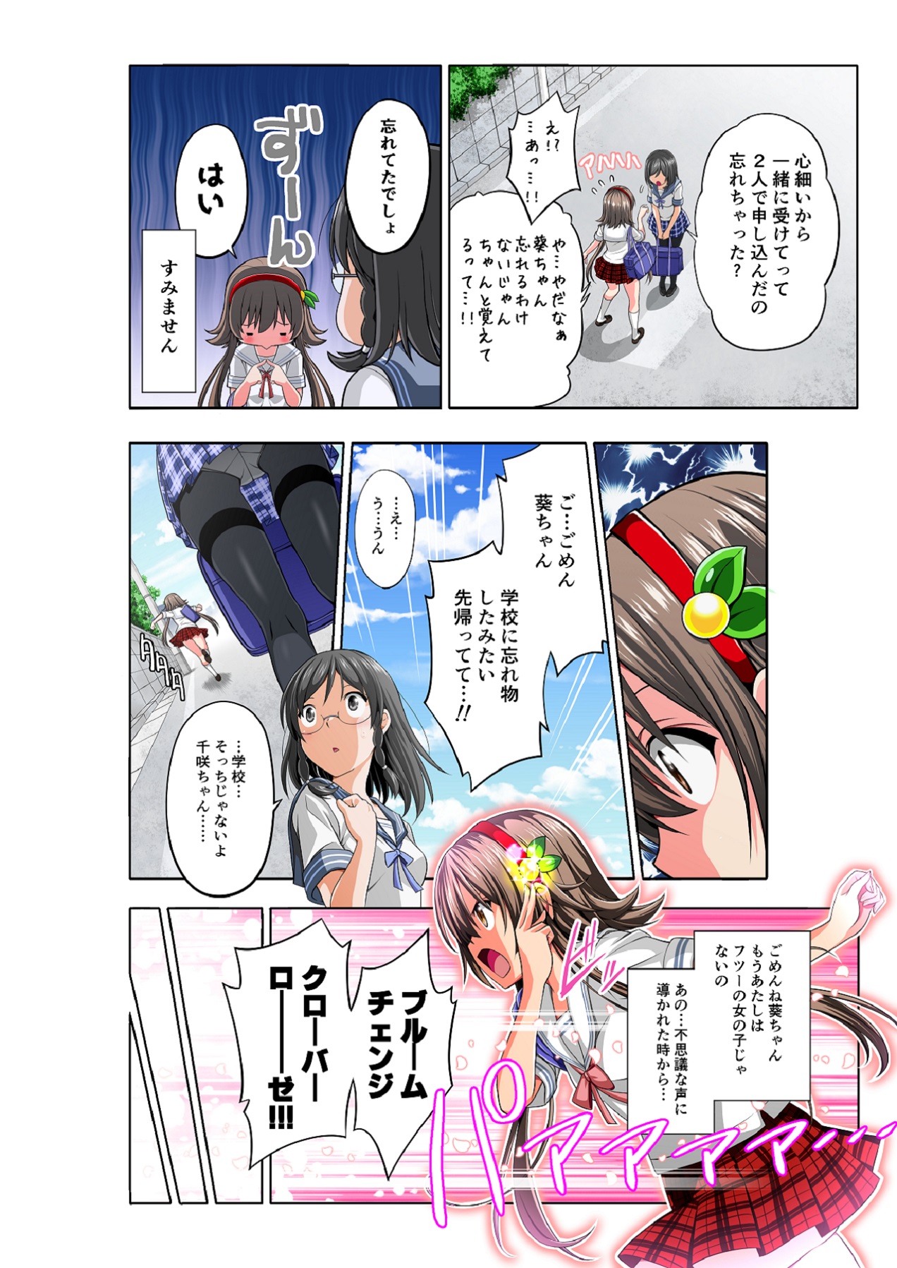 Yotsuba no Senki Clover Rose page 12 full
