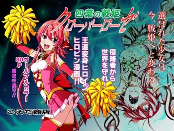 [Koeda Shouten] Yotsuba no Senki Clover Rose cover