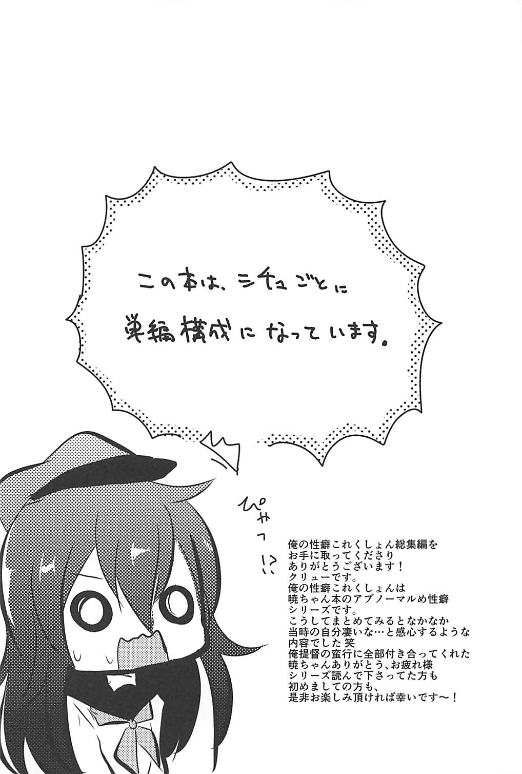 Ore no Seiheki Collection Soushuuhen page 11 full