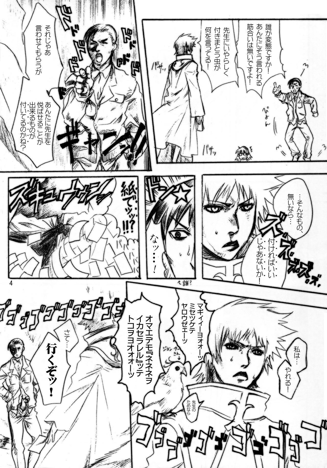 Inugoya no Sekai vol.02 page 3 full