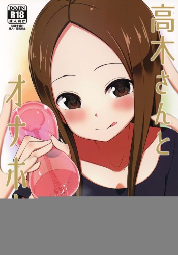 (COMIC1☆13) [Starmine18 (HANABi)] Takagi-san to Onahole (Karakai Jouzu no Takagi-san) [English] [PerceptivePercival] cover