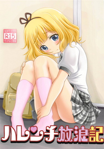 (C95) [Maichan Kikaku with Tenka-gomen (Final)] Harenchi Hourouki (Gochuumon wa Usagi desu ka?) cover