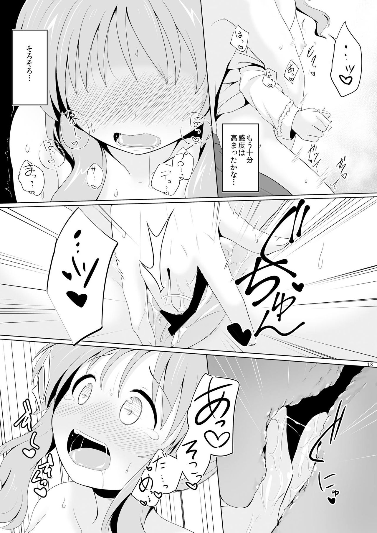 Aiko Myu Endless page 12 full