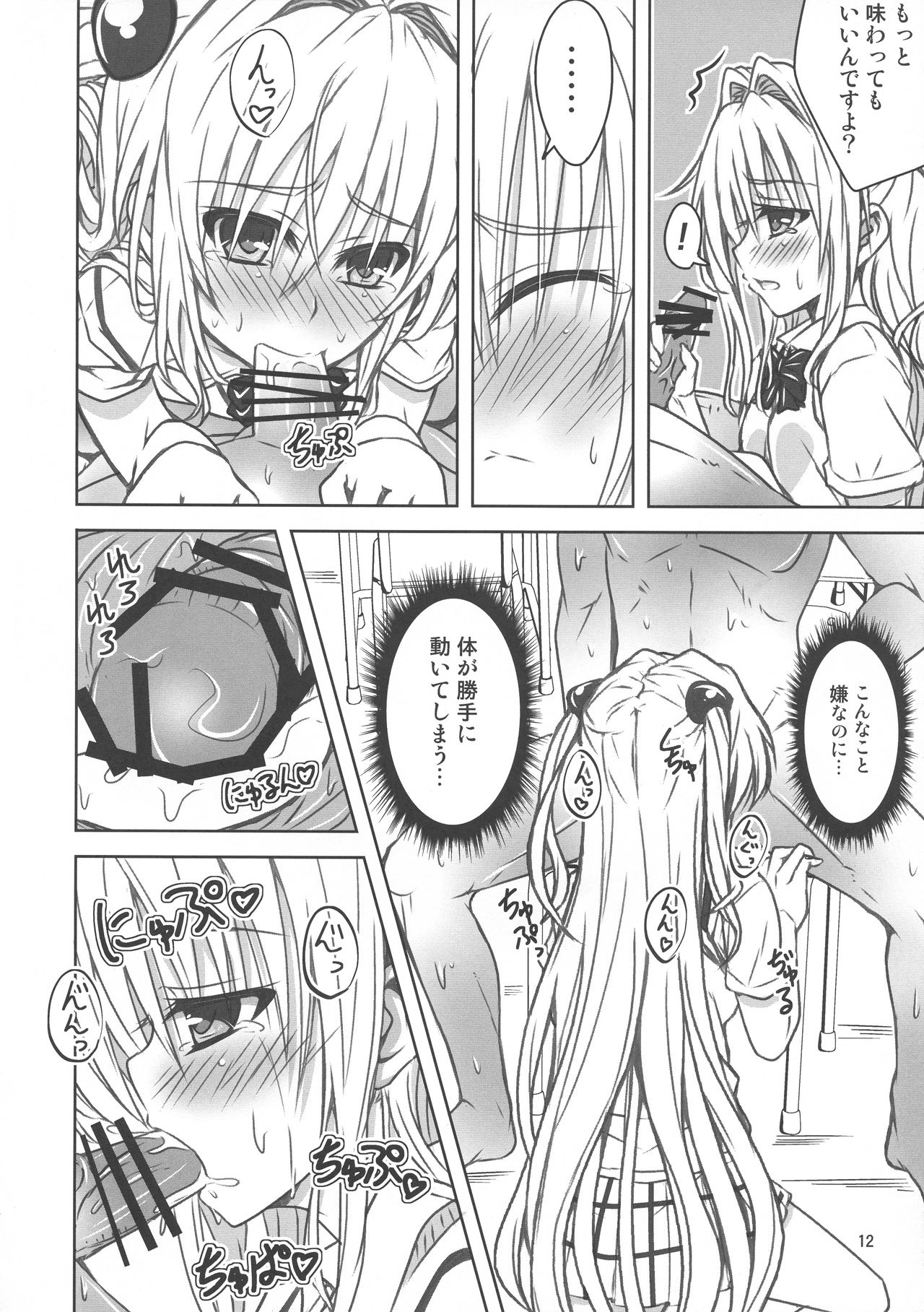 Yamitsuki! Momo mo kan 2 page 12 full