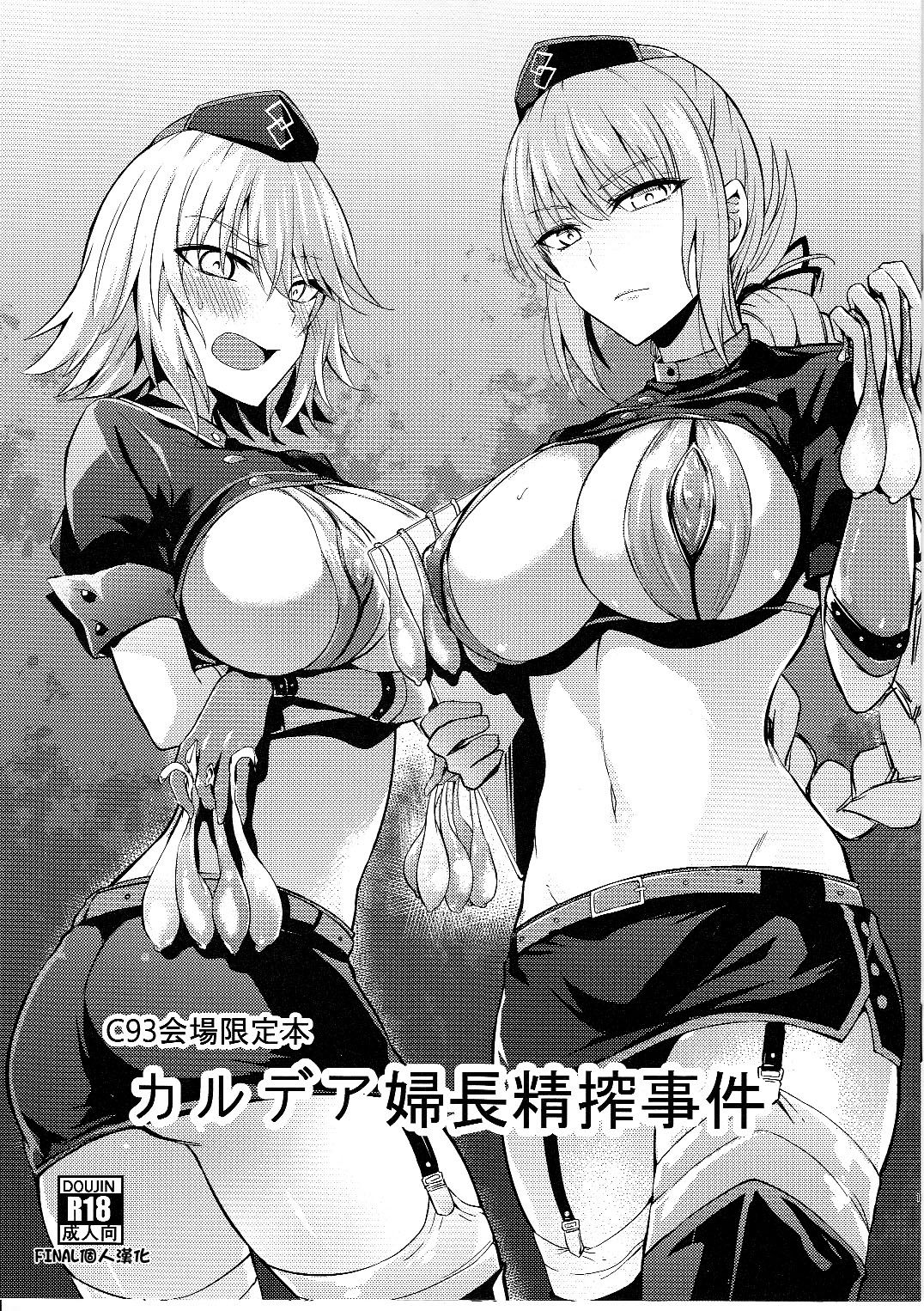 Chaldea Fuchou Seisaku Jiken page 1 full