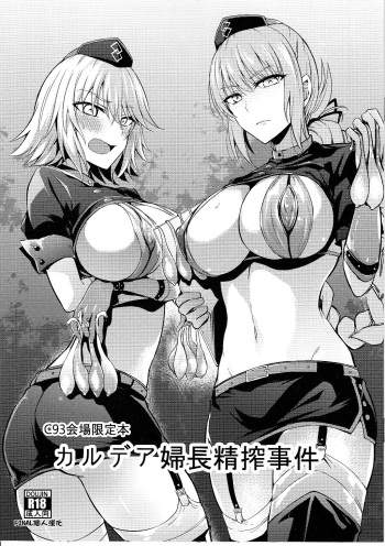 (C93) [Ijimaya (Ijima Yuu)] Chaldea Fuchou Seisaku Jiken (Fate/Grand Order) [English] [salieri204] cover