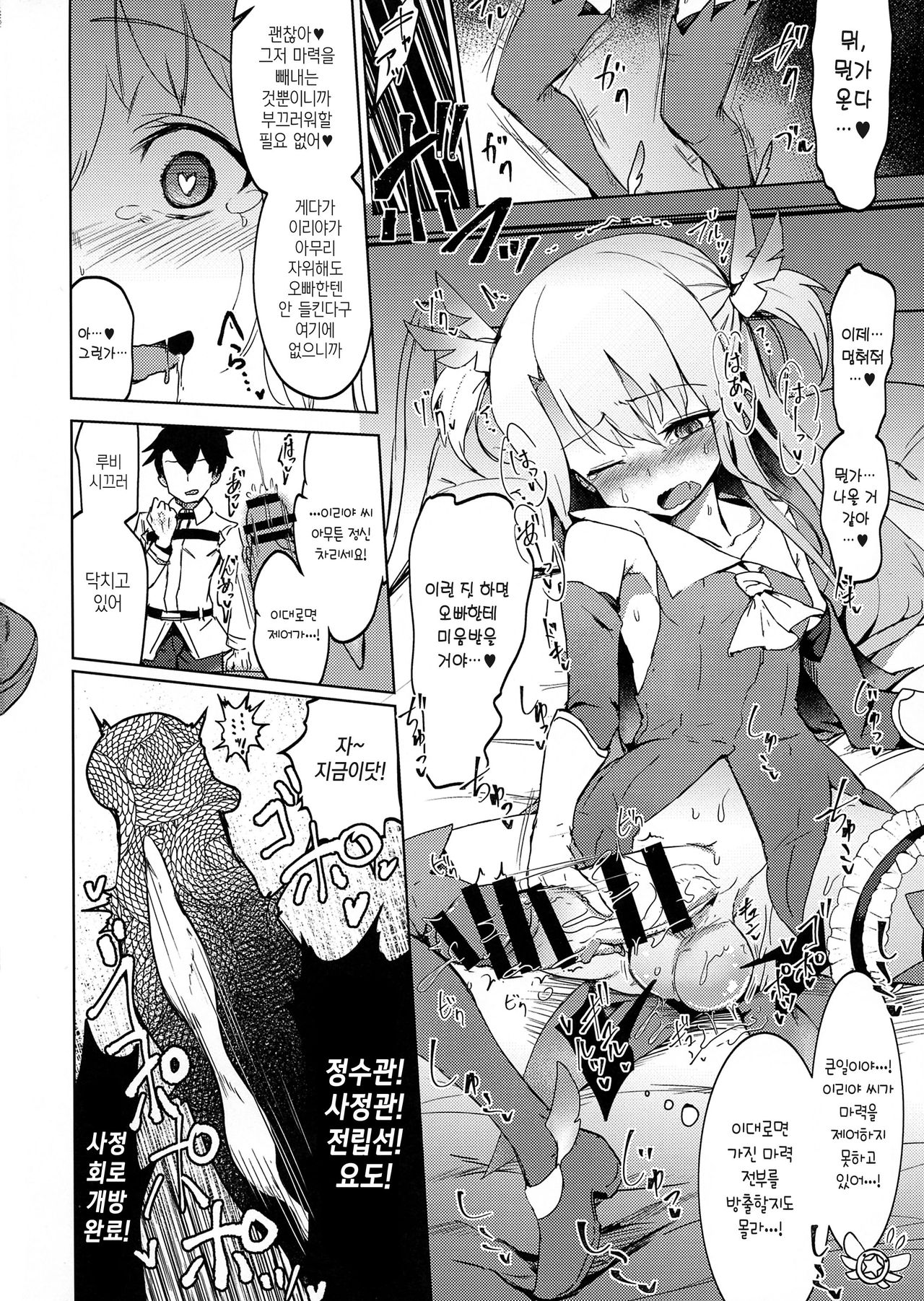 Shoukan Sareta Onnanoko wa Minna Futanari Kaizou Sarechau Hei Chaldea | 소환된 여자애는 전부 후타나리 개조돼버리는 폐칼데아 page 10 full