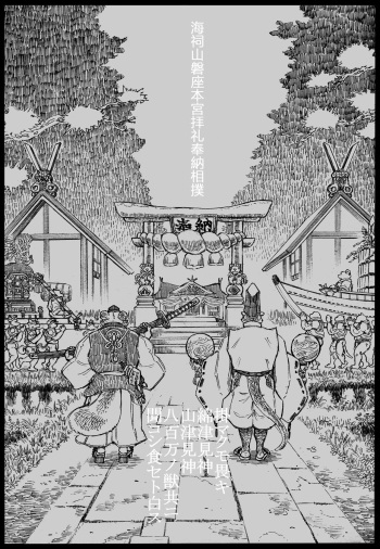 [Hastured Cake] Ocean Shilling Banzaku Honmu Shrine Serving Sumo cover