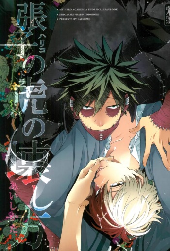 (SPARK12) [sainome (Sunako)] Hariko no Tora no Aishikata | How to Love a Papier Mache Tiger (Boku no Hero Academia) [English] [hopeless408] cover