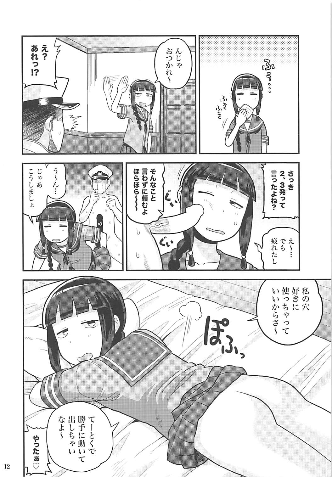 Kitakami-san ni Nuite Moraou! page 11 full