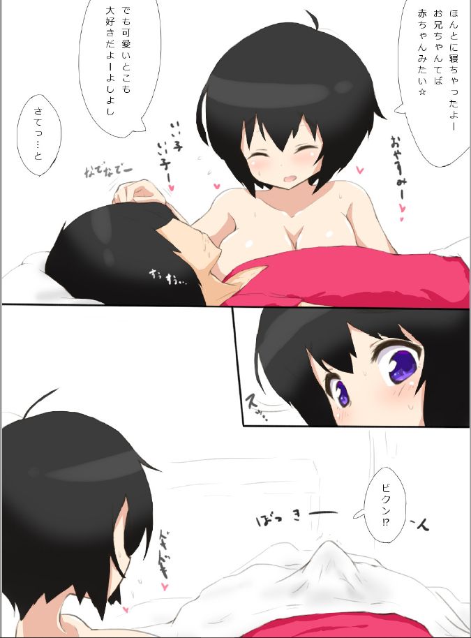 Onii-chan Nonde ne page 9 full