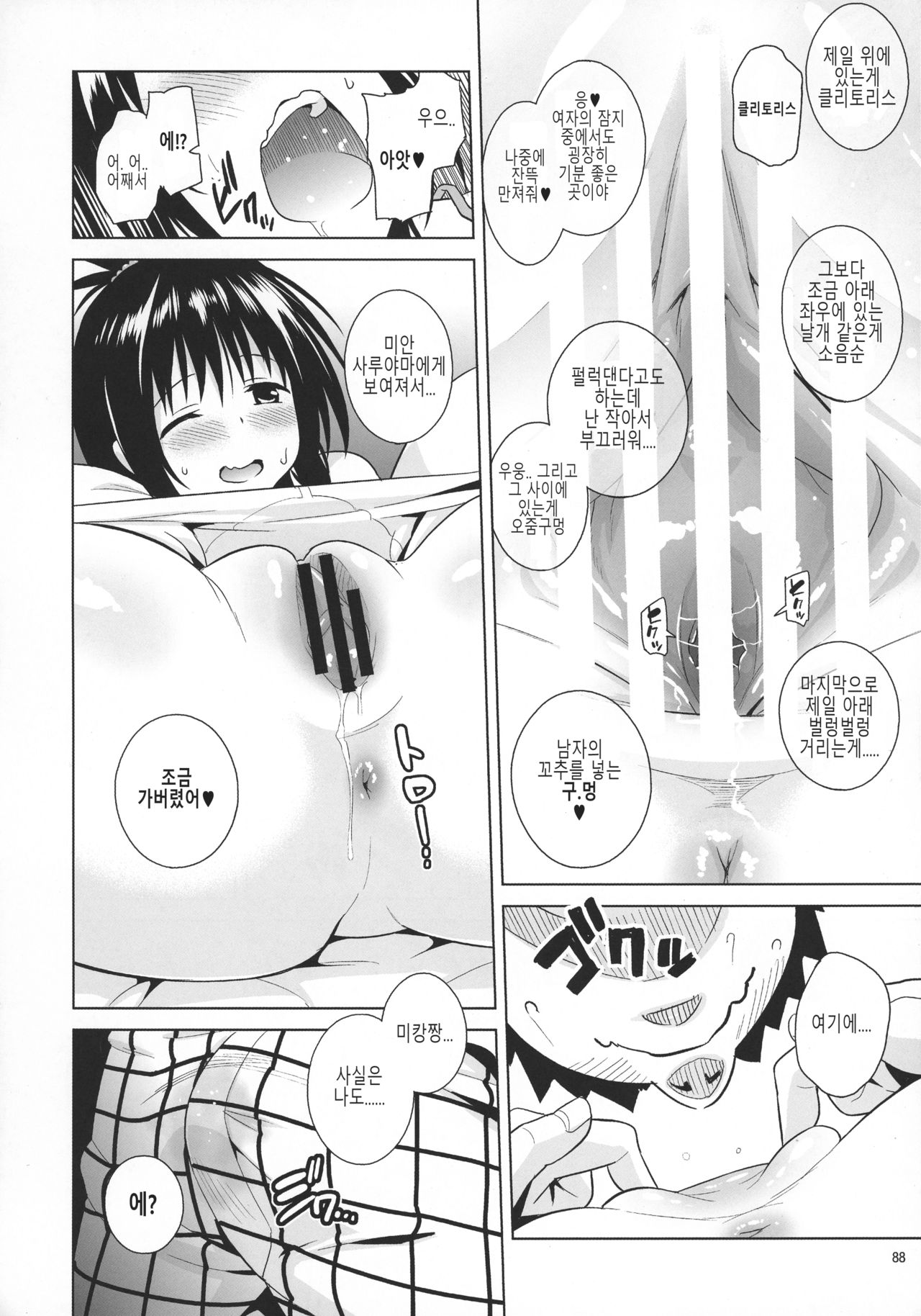 Mikan ga Oshiete Ageru MILKEY ORANGE 2 | 미캉이 알려줄게 page 12 full