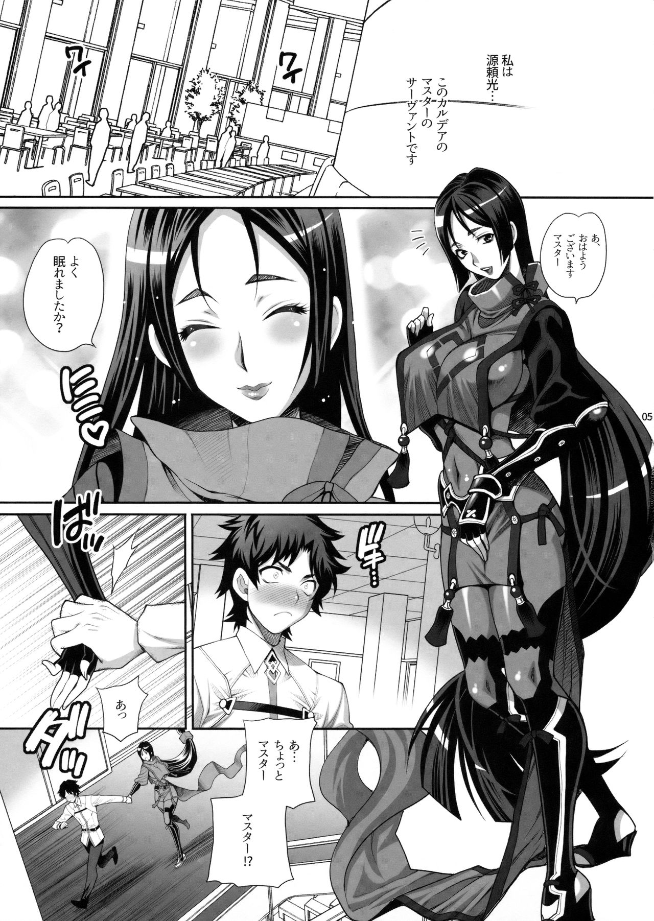 Yukiyanagi no Hon 42 Master, Gokinsei desu yo! page 4 full