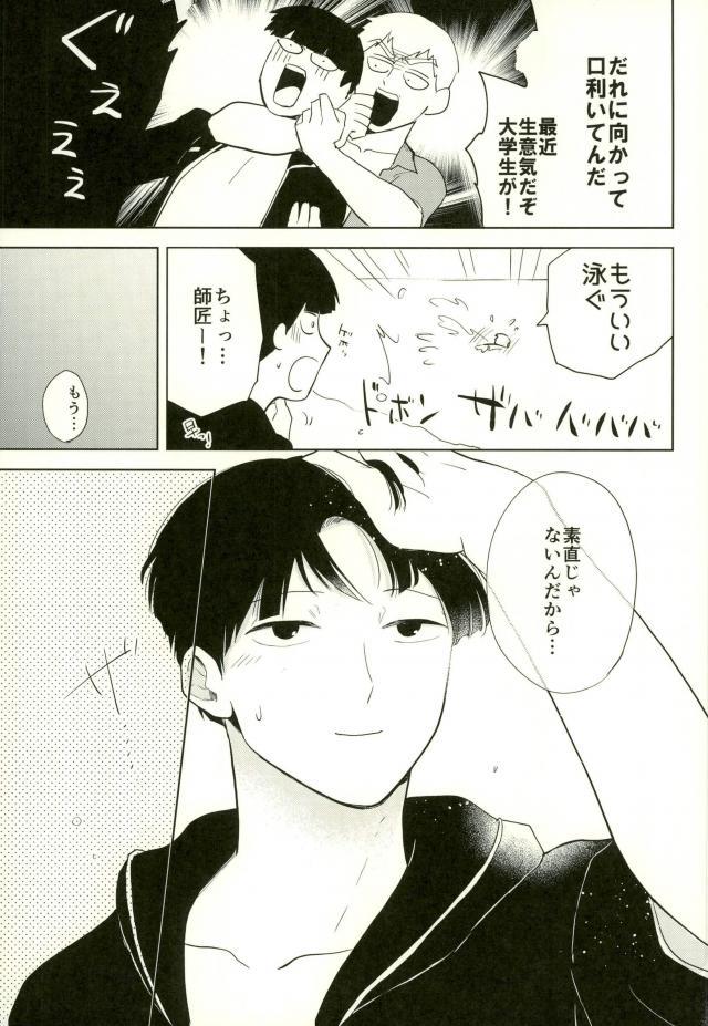 Sunao na Anta to Koishiteru. page 7 full