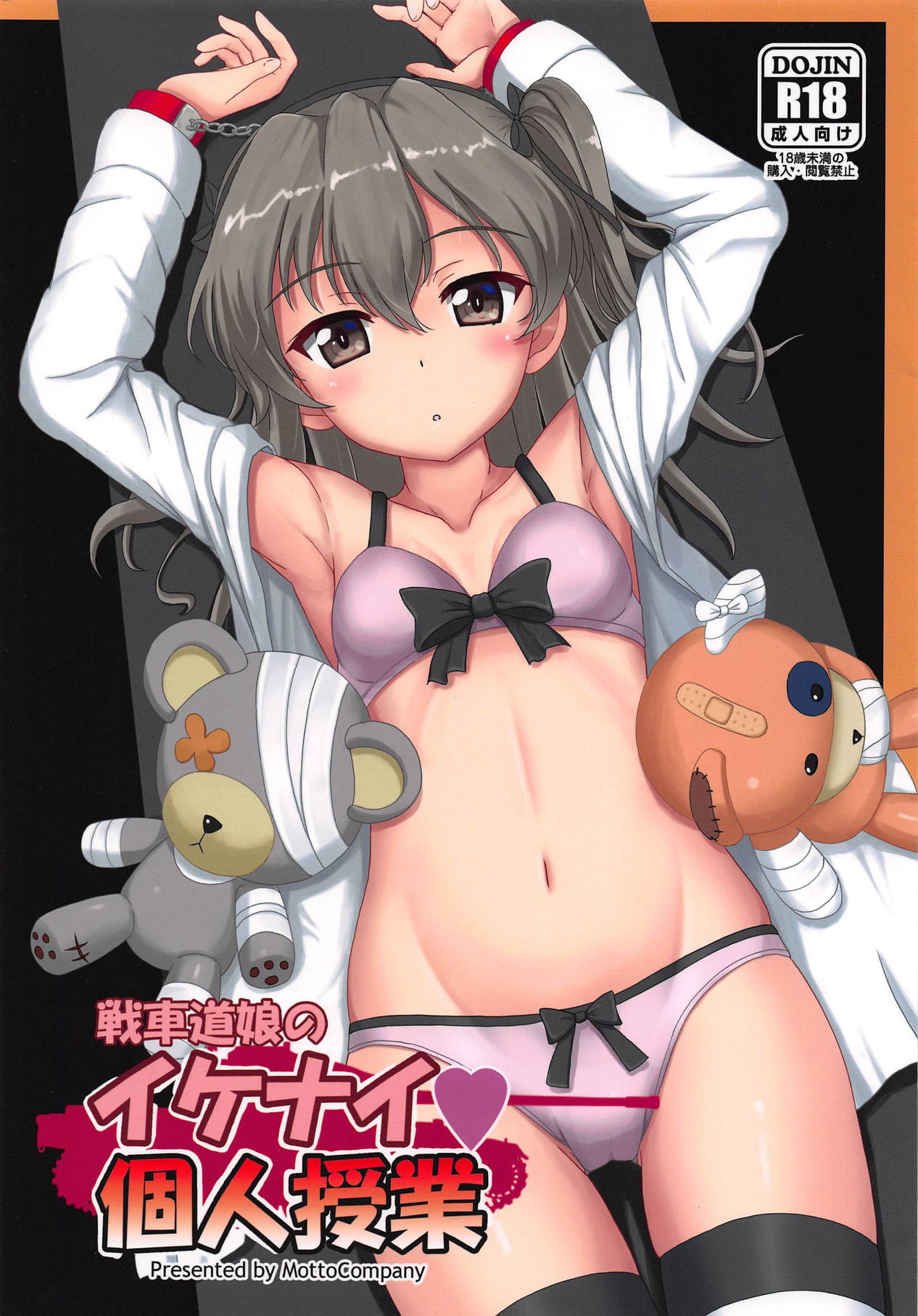 Senshadou Musume no Ikenai Kojin Jugyou page 1 full