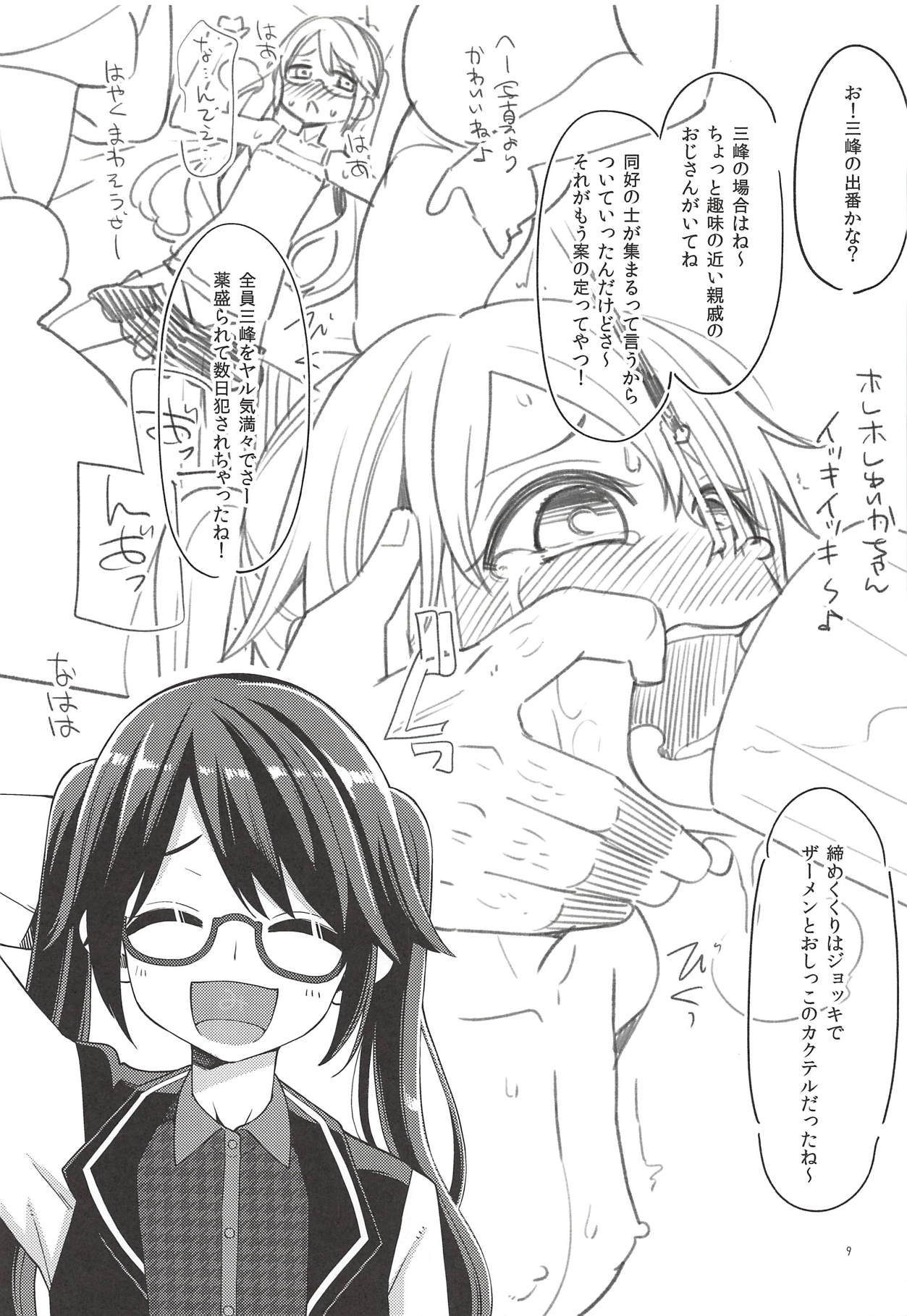 Tsukioka Kogane no Special Hatsutaiken page 8 full