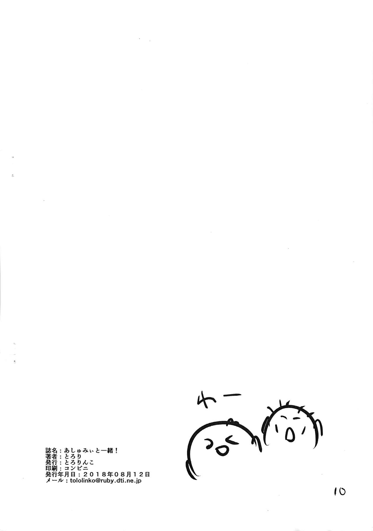 Ashumii to Issho! | 아슈미와 함께! page 11 full