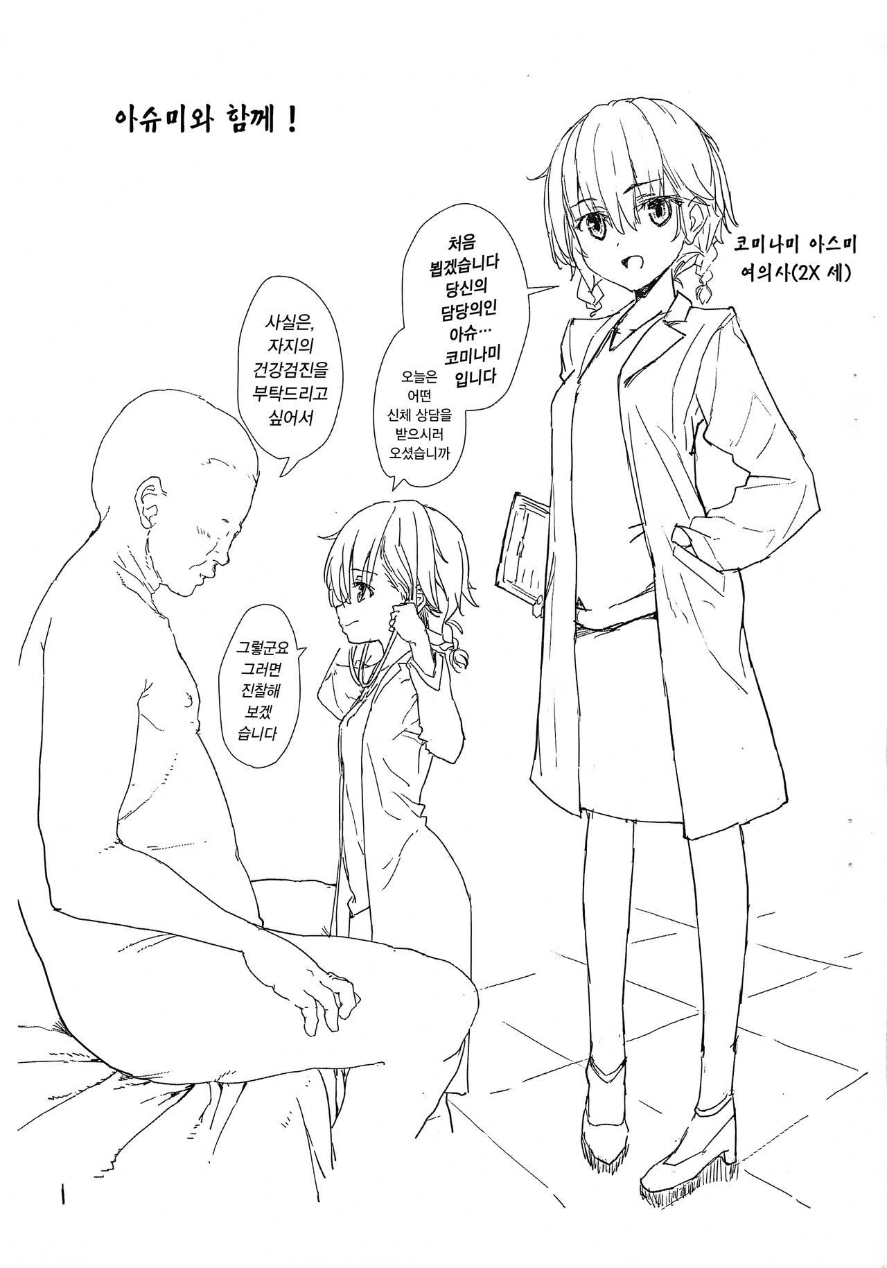 Ashumii to Issho! | 아슈미와 함께! page 2 full