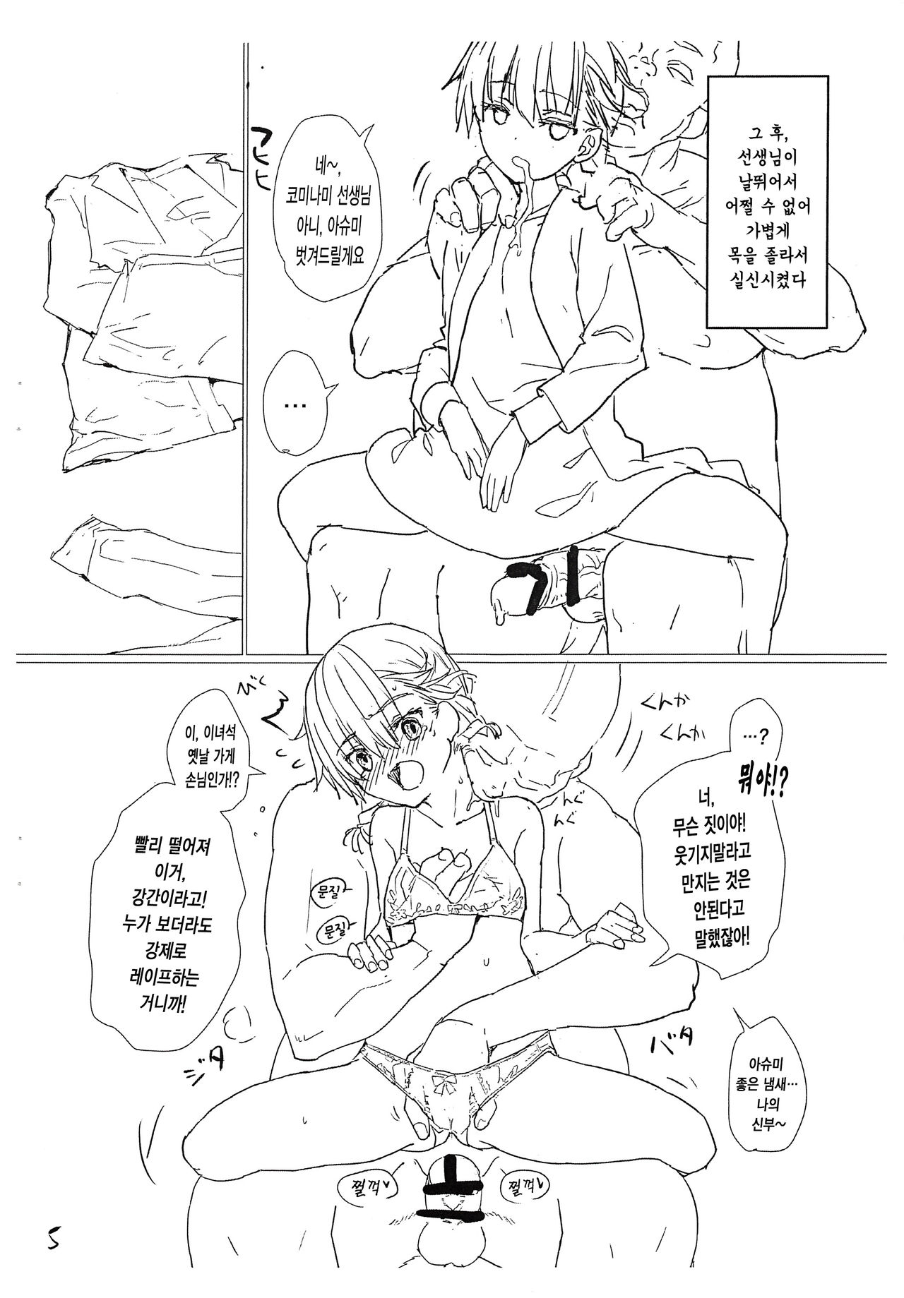 Ashumii to Issho! | 아슈미와 함께! page 6 full