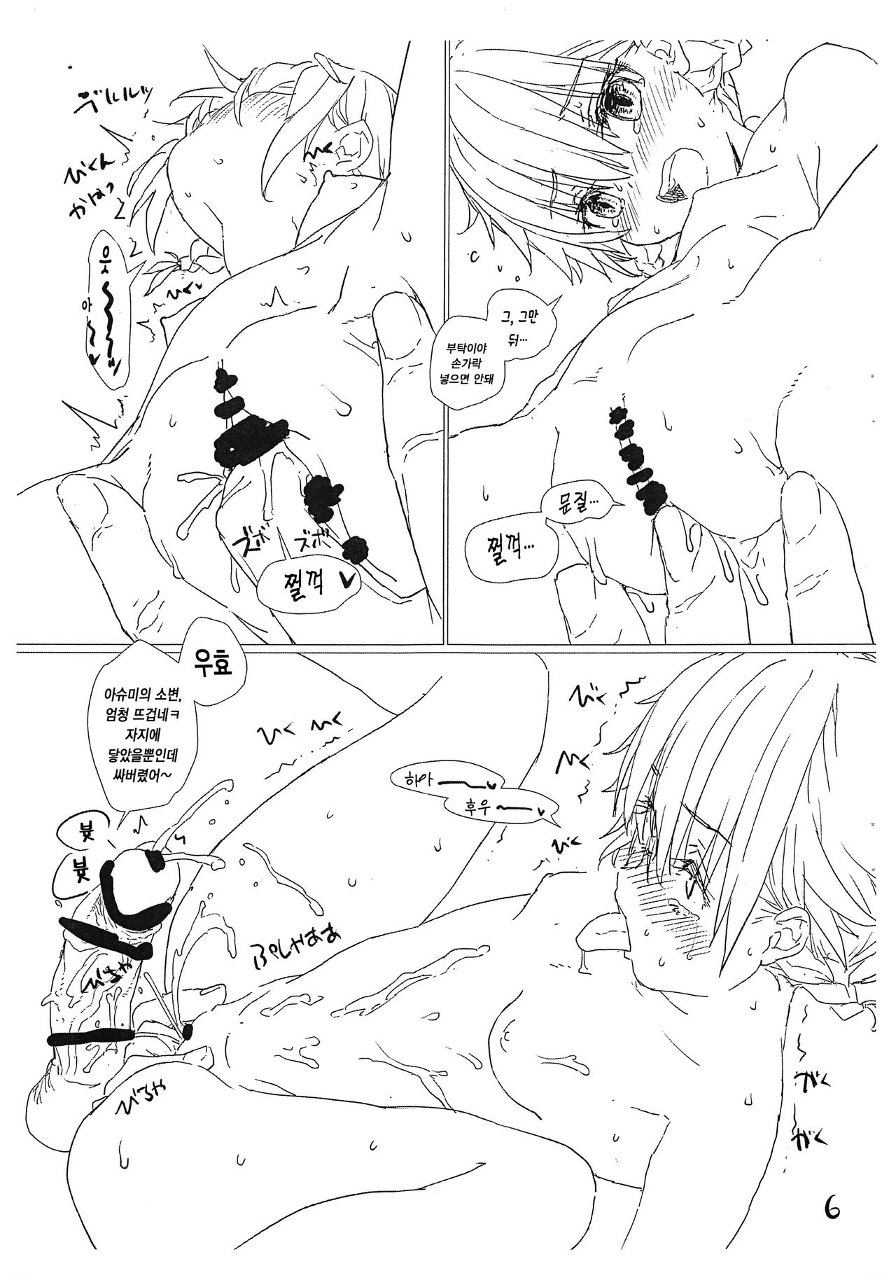 Ashumii to Issho! | 아슈미와 함께! page 7 full