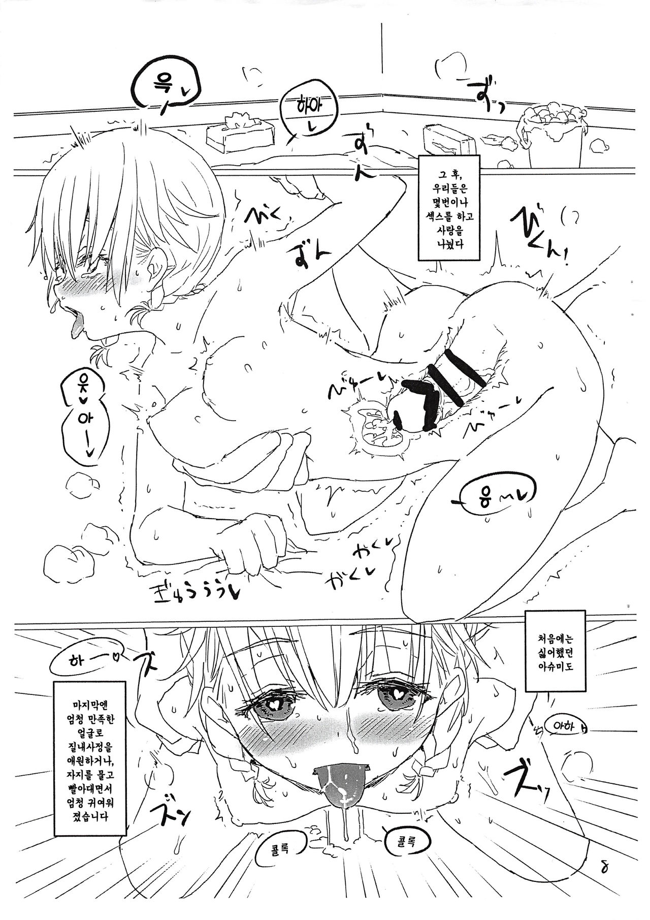 Ashumii to Issho! | 아슈미와 함께! page 9 full