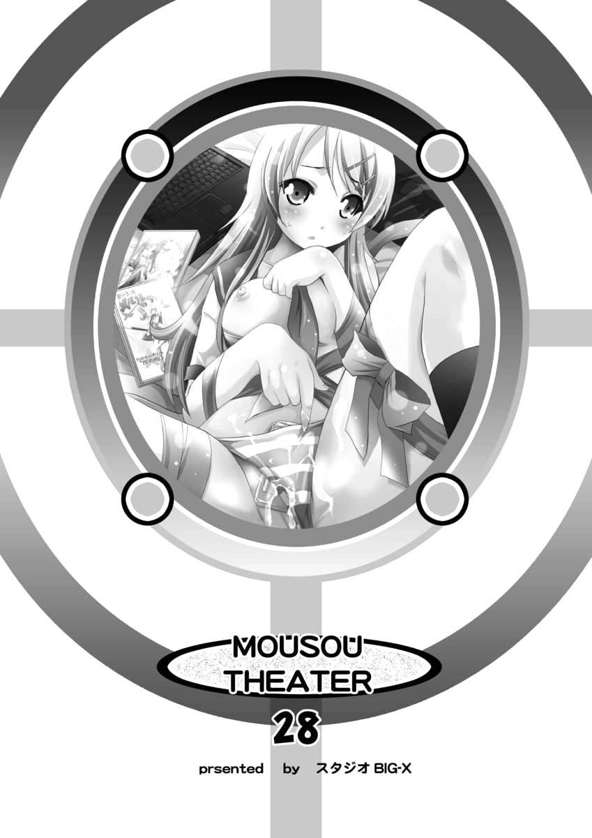 MOUSOU THEATER28 page 2 full