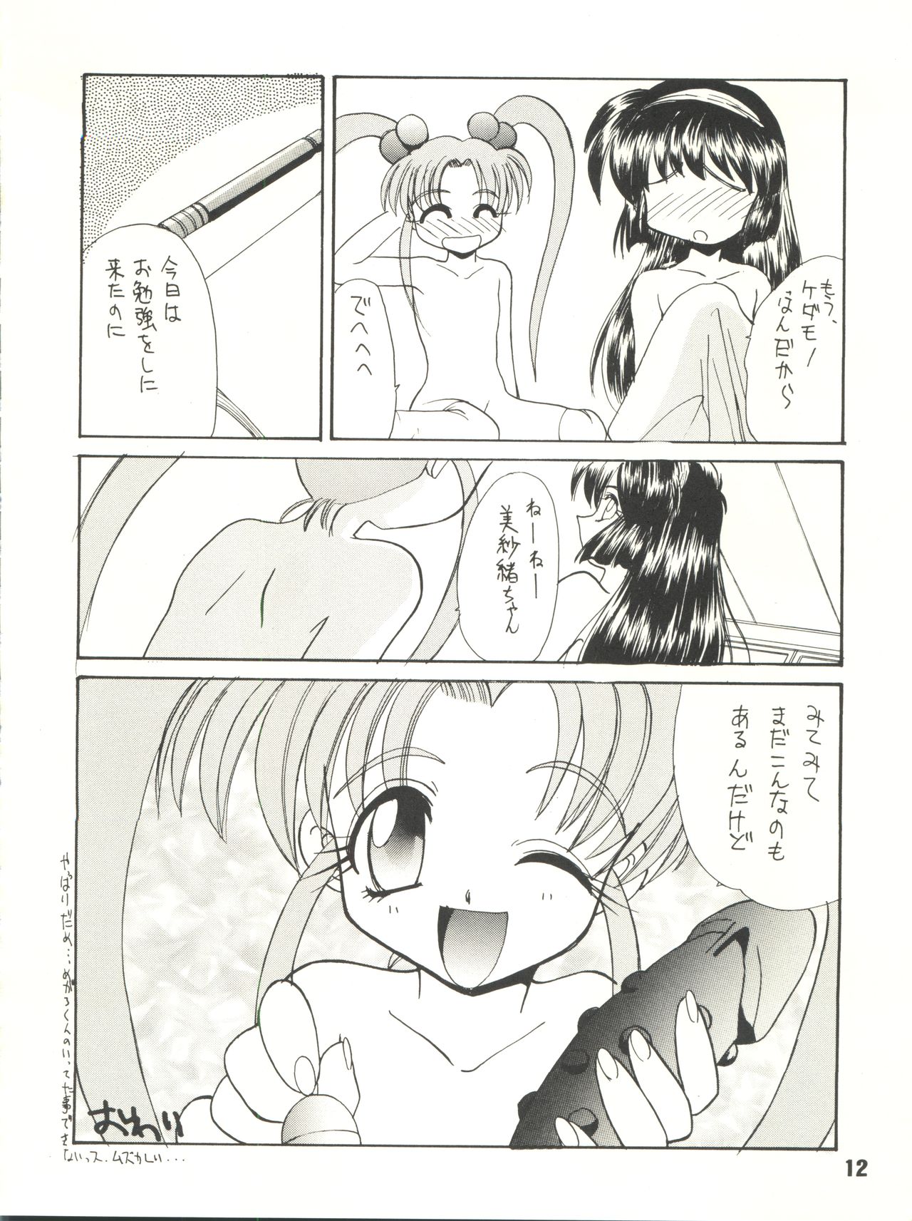 Gekkan Onii-chan Winter Special page 12 full