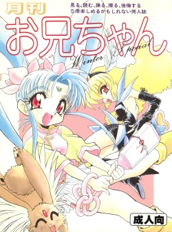 Gekkan Onii-chan Winter Special