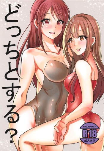 (C94) [Hayashi Curry (Saitou)] Docchi to Suru? (THE IDOLM@STER CINDERELLA GIRLS) cover