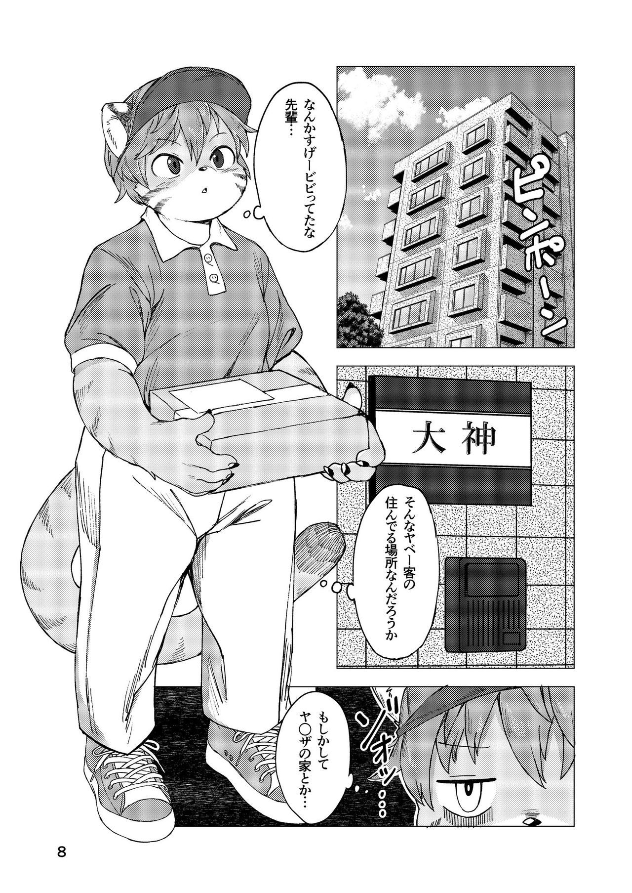 Hitokui Ookami no Takuhai Jijou page 8 full
